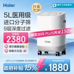 海尔 5L升制氧机家用氧气吸氧机十大排名肺气肿老人医用级吸氧呼吸机带雾化高原Z503W