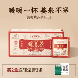 方回春堂 黄芪姜枣茶紫苏饮逐寒陈皮暖姜米茶包适合女生喝的旗舰店
