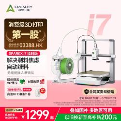 CREALITY SPARKX i7 3D打印机 多色打印 续料套装