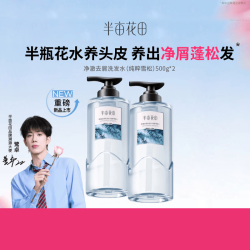 半亩花田 净澈去屑洗发水纯粹雪松控油蓬松止痒500g*2