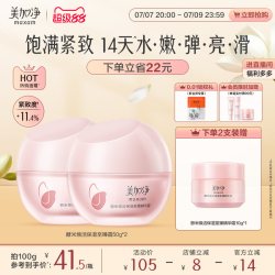 美加净 至臻红米霜精华面霜补水保湿清爽抗老紧致抗皱护肤品胶原女