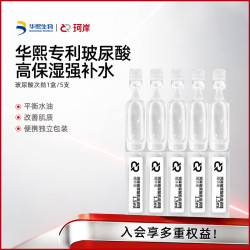 珂岸 玻尿酸精华液次抛 1.5ml*5支