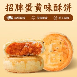 圆月福 黄庄月饼蛋黄酥饼300g