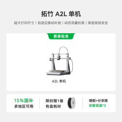 Bambu Lab A2L 3D打印机