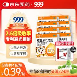 好娃娃 伊D新维生素D3滴剂 8盒（192粒）