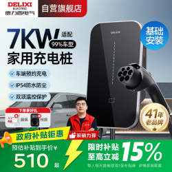 德力西 7KW充电桩（送装一体）基础安装 新能源电动汽车家用交流充电桩