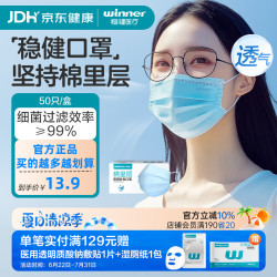 稳健医疗 50片一次性医用外科口罩  蓝色