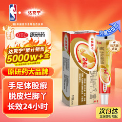 达克宁 金达克宁软膏酮康唑乳膏20g治脚气药止痒脱皮烂脚丫真菌感染止痒烂脚丫药脱皮去脚气乳膏脚气药.脚臭.脚出汗.水泡