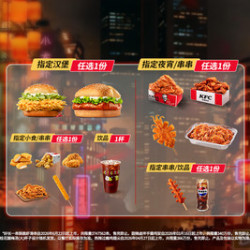 肯德基 炸鸡夜宵嘉年华