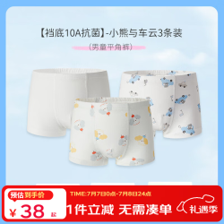 丽婴房 儿童纯棉抗菌平角内裤 玩具乐园 140cm 3条装