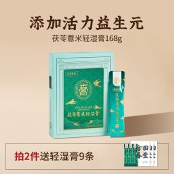 方回春堂 茯苓轻湿膏 168g*1盒