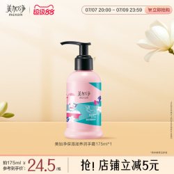 美加净 时刻护手霜按压式大容量补水保湿清爽不粘腻国货官方旗舰店