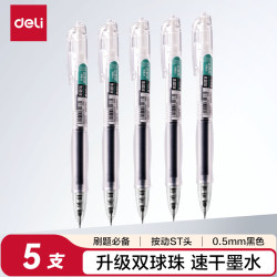 得力 速干按动中性笔 双球珠ST笔头 0.5mm中性笔刷题笔考试笔 双核芯黑色5支/盒S08-E5 双核ST头 5支