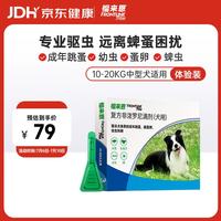 福来恩 狗狗专用 体外驱虫滴剂 10-20kg 1.34ml