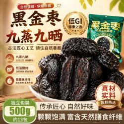 俏膳仁 黑金枣 500g 免洗即食
