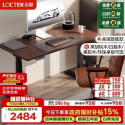 乐歌 E5-N 电动升降电脑桌 橡胶木 黑胡桃木色 1.4m