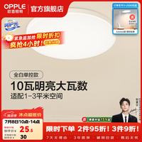 欧普照明 欧普（OPPLE）led吸顶灯具儿童房间现代简约圆形阳台卧室灯高显色三防一体快装