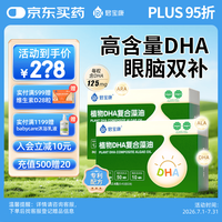 君宝康 dha藻油 母婴营养3A配方 125mg 国家专利婴儿儿童学生孕妇dha 28粒*2盒