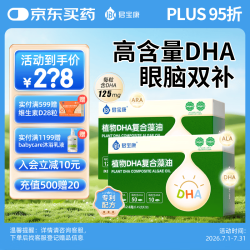 君宝康 dha藻油 母婴营养3A配方 125mg 国家专利婴儿儿童学生孕妇dha  28粒*2盒