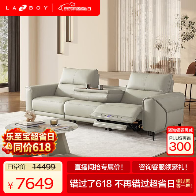 今日必买：乐至宝 真皮零靠墙功能沙发客厅左电动带翻倒几677白 柔空白