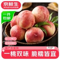 京鲜生 山西水蜜桃 净重4.5斤 应季桃子包园不分级 真源头直发 水蜜桃