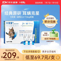 大宠爱 猫咪驱虫 内外驱虫滴剂 2.6-7.5kg 0.75ml*3支