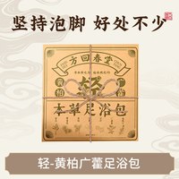 88VIP：方回春堂 艾草泡脚包足浴包男女专用花椒艾叶生姜叶夜交藤旗舰店