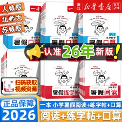 一本 暑假阅读口算练字帖