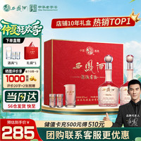 西凤酒 海窖龄 10年鸿福礼盒 52度 凤香型白酒纯粮 500ml*2瓶 自饮送礼