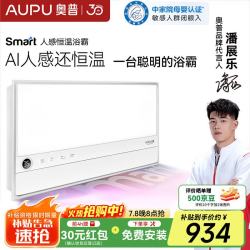 奥普 智能恒温 浴霸