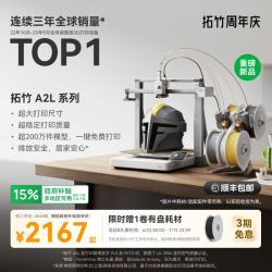 Bambu Lab A2L 多色打印 3D打印机 340×340×340mm