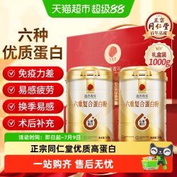 同仁堂 六重蛋白粉 500g/桶