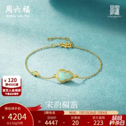 周六福 ZLF 周六福 黄金手链 足金珐琅葫芦汝瓷 16+3cm 2.62g