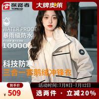 探路者 三合一冲锋衣男 极地白 M