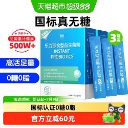 LEMERRY 无糖益生菌冻干粉 2g*20条*3盒