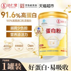 达仁堂 蛋白粉 400g 美国进口双蛋白