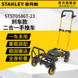 史丹利 STST0586T-23 小推车平板车手推车 折叠款 长785cm 宽458cm