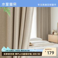 水星家纺 窗帘遮光遮阳客厅卧室5A级抗菌挂钩款窗帘300宽*250高cm1片奶油色 奶油色 宽3米*高2.5米 挂钩款1片-送钩