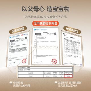 贝肽斯胎脂皮护臀纸尿裤