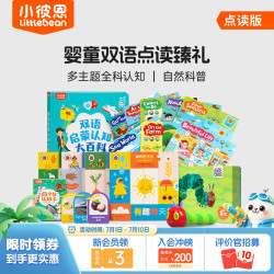 小彼恩 毛毛虫点读笔 幼儿双语启蒙认知大百科早教启蒙点读毛毛虫绘本书 彩虹兔1+布鲁伊故事