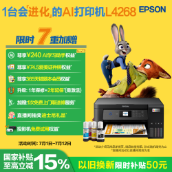 爱普生 L4268 墨仓式 彩色喷墨一体机 黑色