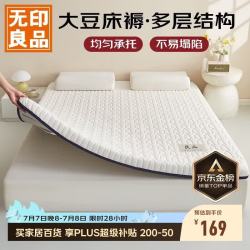 无印良品 A类大豆床褥床垫遮盖物家用四季防滑可折叠被褥子1.8x2米床 米白