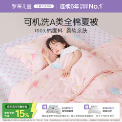 罗莱儿童 小小魔法芭蕾夏被 150*215cm