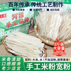 河粉宽粉粉条裸条米粉米线河源陂头手工特产新鲜日期3斤