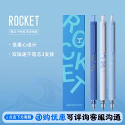 KACO ROCKET菁点系列 K1028 按动中性笔 海洋物语 0.5mm 3支装