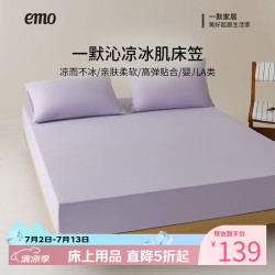 一默 海椰碎冰冰丝席 床笠款 150cm*200cm 三件套