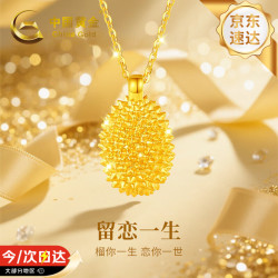 中国黄金 足金榴莲吊坠 赠镀金银链