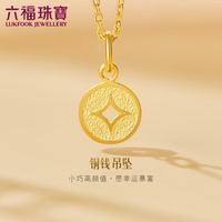 六福珠宝 B01TBGP0014 铜钱足金吊坠 0.7g