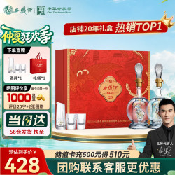 西凤酒 海窖龄20年礼盒 52度 凤香型白酒 500ml*2瓶