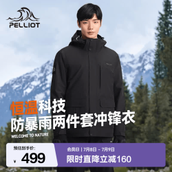 伯希和 三合一硬壳冲锋衣 曜石黑 L